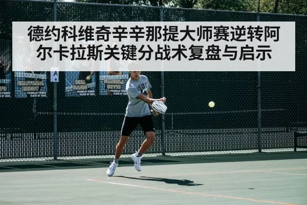 Carlos Alcaraz tennis