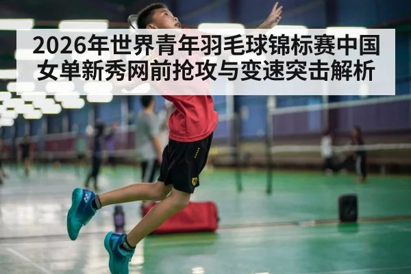 badminton player fast smash attack